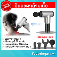 พร้อมส่ง!! ปืนนวดกล้ามเนื้อ Massage gun สำหรับนวดกล้ามเนื้อ เครื่องนวดไฟฟ้า เครื่องนวดหลัง เครื่องนวดมือ นวดกล้ามเนื้อ