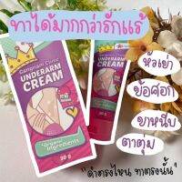 Gangnam Clinic UNDERARM CREAM ครีมรักแร้ กังนัมคลินิก ครีมทารักแร้ ปริมาณ30g ( 1 ชิ้น)