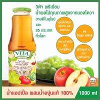 น้ำองุ่นผสมน้ำแอปเปิ้ลสกัดแท้ 100% VITA ORHEI-VIT Grape Apple Juice 1000 mL ไม่ผสมน้ำตาล เพื่อสุขภาพและเสริมภูมิต้านทาน ขายดีในยุโรป