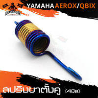 สปริงขาตั้งคู่ หนา4mm.YAMAHA AEROX/Q-BIX สีทองไทเท อะไหล่รถมอเตอร์ไซค์ อะไหล่มอไซค์ อะไหล่แต่ง มอเตอร์ไซค์