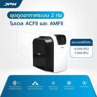 2022 ชุดเสริมแอร์เคลื่อนที่ 2 ท่อ สำหรับ JPX 6000 หรือ 7000 btu