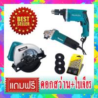 จัดชุด Makita 3 ชิ้น&amp;gt;เลื่อยวงเดือน 7นิ้ว(900 วัตต์)+สว่านกระแทก 4 หุน + หินเจียร 4 นิ้ว แถมฟรี ดอกสว่านและใบเจียร 3 ใบ