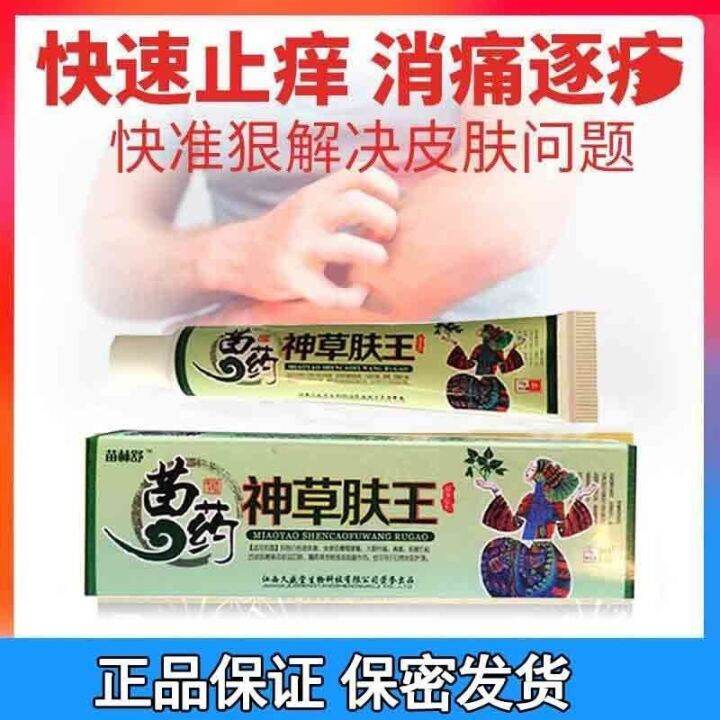 Shencao Fu Wang Baicao anti-itch cream beriberi medicine foot itching ...