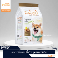 Pawdy อาหารสุนัข 1ปีขึ้นไป ชนิดเม็ดกรอบ สูตรแกะรมควัน 1.5kg