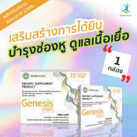 ? Genesis ผลิตภัณฑ์ฟื้นฟูการได้ยินและเพิ่มประสิทธิภาพการฟัง ? 1 กล่อง