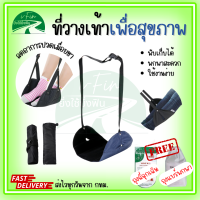 เปลวางเท้า ที่วางเท้า ที่ห้อยขา งานญี่ปุ่น Memory Foam 10 mm ลดอาการปวดเมื่อย Travel Aid Foot Rest พร้อมส่งจากกทม.