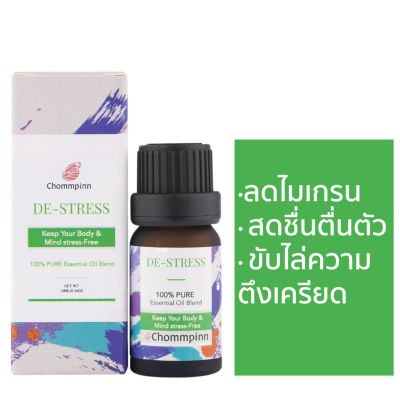 Chommpinn น้ำมันหอมระเหยบริสุทธิ์เบลนด์ บรรเทาความเครียด De-Stress Essential Oil Blend (10ml)