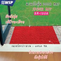 พรมดักฝุ่น (SPIDER MAT) ขนาด40x60ซม. รุ่น BM-100A