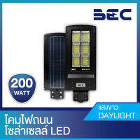 BEC BERLIN 200W ไฟถนนโซล่าเซลล์ LED / แสง 6500K / มีเซ็นเซอร์ / ใช้นานทั้งคืน 12 ชม. / กันน้ำกันฝุ่น IP65 / รับประกัน 1 ปี / ฟรี! รีโมทควบคุม / พร้อมส่งทันที