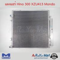 แผงแอร์ Hino 300 XZU413 Mondo ฮีโน่ 300 #แผงคอนเดนเซอร์ #รังผึ้งแอร์ #คอยล์ร้อน