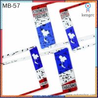 กรอบป้ายทะเบียนรถยนต์ กันน้ำ MB-57 ลายธงชาติไทย แบบมีรอย STAIN THAI FLAG 1 คู่ สั้น-ยาว สินค้ามีจำนวนจำกัด