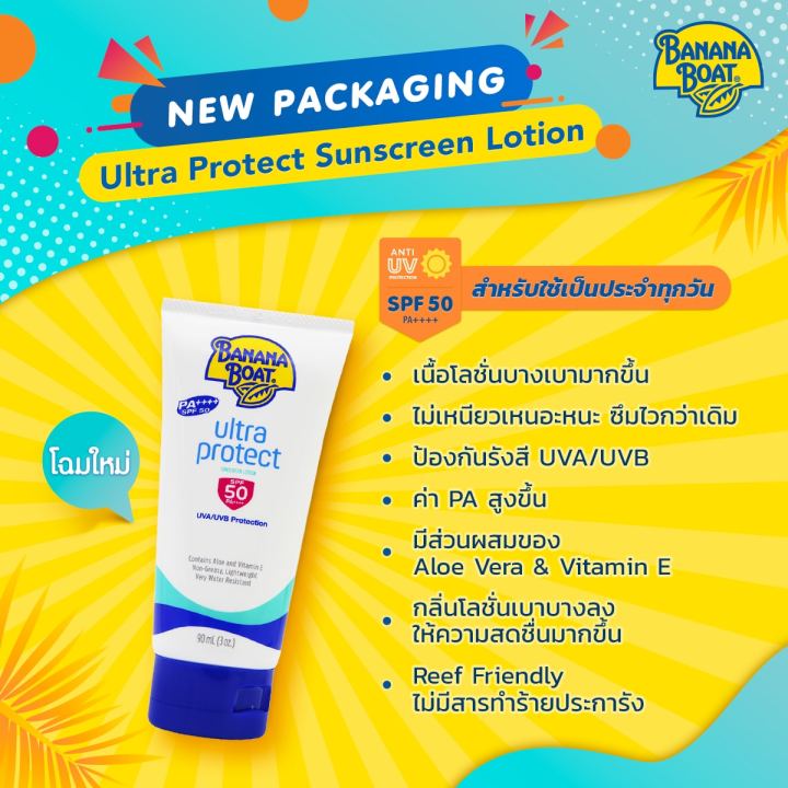 banana-boat-ultra-protect-sunscreen-lotion-spf50-pa-90ml-โลชั่นกันแดดสำหรับปกป้องผิวทุกวัน