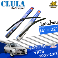 ใบปัดน้ำฝน ที่ปัดน้ำฝน โตโยต้า วีออส TOYOTA VIOS 2003-2013 ขนาด14+22 นิ้ว [ แบบเดี่ยว 1 ชิ้น และแบบ แพ็คคู่ ]  ( CLULA กล่องน้ำเงิน )