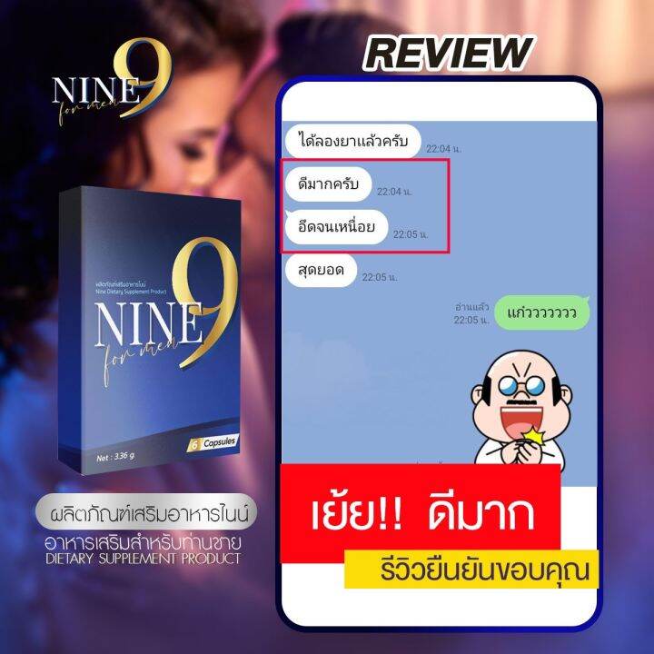 nine-ไนน์-ผลิตภัณฑ์เสริมอาหาร-ขนาด-6-แคปซูล-กล่อง-4-กล่อง-อาหารเสริม-อาหารเสริมสำหรับผู้ชาย