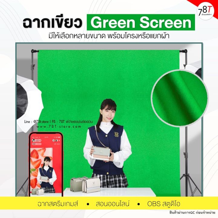 ฉากเขียว-green-screen-คุณภาพสูงพร้อมโครงฉาก-ฉากสตรีมเกมส์-สอนออนไลน์-obs-สตูดิโอ
