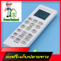 ?ส่งฟรี รีโมท แอร์แอลจี (LG)