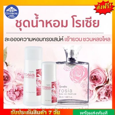 [ส่งฟรี] กิฟฟารีน โรเซีย โคโลญจ์ สเปรย์ โรลออน แป้งโรยตัว giffarine ROSIA cologne spray Roll - on Perfumed Talc