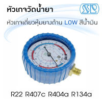 หัวเกจวัดน้ำยา หัวเกจเดี่ยว ด้าน Low สีน้ำเงิน R22 ยี่ห้อ SP สำหรับ R22 R407c R404a R134a