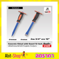 Eagle One Concrete Chisel with Guard เหล็กสกัด คอนกรีตจัมโบ้ สกัดคอนกรีต เหล็กสกัดปูน ใหญ่พิเศษ เหล็กสกัด 12 นิ้ว ด้ามหุ้มยาง  สกัดปากแบน ปากแหลม