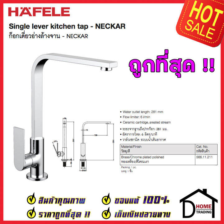 hafele-ก๊อกเดี่ยวอ่างล้างจาน-ทรงสูง-เหลี่ยม-แบบติดเคาน์เตอร์-รุ่น-neckar-สีโครมเงา-566-11-211-ก๊อกซิงค์-ก๊อกครัว-เฮเฟเล่