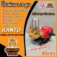 จัดโปรโมชั่น เครื่องพ่นยา 3 สูบ 1 นิ้ว KANTO รุ่น KT-TF-30-MANU ธรรมดา หม้อลม ปั๊มแรงดัน ปั๊มพ่นยา พ่นแรง พ่นไกล เครื่องพ่นสามสูบ ราคาถูก เครื่องมือคิดบ้าน เครื่องมือช่าง เครื่องมือทำสวน