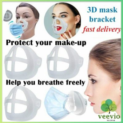 Veevio ซิลิโคนรองแมส ที่รองหน้ากากอนามัย ระบายอากาศดี ซักได้ 3D  mask holder สปอตสินค้า