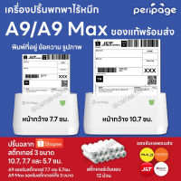 [ลดเพิ่ม 300- โค้ด FBSJUNEDD2902] Peripage A9/A9 Max เครื่องปริ้นพกพาไร้หมึก ปริ้นสติกเกอร์ ที่อยู่ขนส่ง ใบปะหน้า Shopee #กระดาษใบเสร็จ #สติ๊กเกอร์ความร้อน #กระดาษสติ๊กเกอร์ความร้อน   #กระดาษความร้อน  #ใบปะหน้า