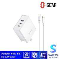 S-GEAR T31 GaN Adapter 65W Super Fast Charger with Cable 2M โดย สยามทีวี by Siam T.V.