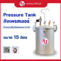 ถังแรงดัน ไล่ฟองอากาศงานเรซิ่น 15ลิตร และ10ลิตร Pressure Tank เลือกขนาดได้ และปั๊มลม ขนาด30ลิตร