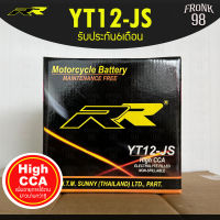 RR แบตเตอรี่ รุ่น YT12-JS (12V 12AH) แบบแห้ง (สำหรับรถจักรยานยนต์) : CB1000 , VSTROM650 , VN800 , ATV