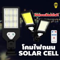 Powerlight NK-G ไฟถนน โคมไฟถนนไฟตกแต่ง ไฟเซ็นเซอร์ solar cell ไฟโซล่าเซลล์ พลังงานแสงอาทิตย์Solar Street Light