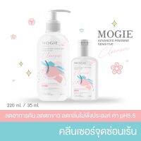 Mogie คลีนเซอร์จุดซ่อนเร้น ลดกลิ่นอับ กลิ่นปลาเค็ม เพิ่มความชุ่มชื้น โมจี้ ลดตกขาว ค่า pH5.5 ปรับสมดุลน้อง ส่งฟรี ของแท้