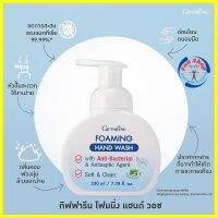 #ส่งฟรี #โฟมล้างมือ #สบู่ล้างมือ โฟมมิ่ง แฮนด์ วอช #ล้าง #ทำความสะอาดมือ กิฟฟารีนแท้ #โฟมล้างมือสูตร Anti-Bacterial Giffarine #Foaming Hand Wash #Beauty #Moisturizer