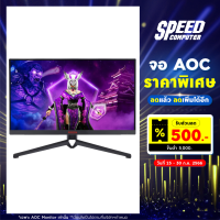 AOC AGON AG274QXM MONITOR (จอมอนิเตอร์) 27" IPS 2K 170Hz / By Speed Computer