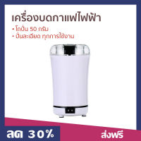 ?ขายดี? เครื่องบดกาแฟไฟฟ้า Worldtech โถปั่น 50 กรัม ปั่นละเอียด ทุกการใช้งาน รุ่น WT-CG-M150A - เครื่องบดเมล็ดกาแฟ ที่บดกาแฟ เครื่องบดเมล็ดกาแฟ เครื่องบดกาแฟ เครื่องบดกาแฟอัตโนมัติ เครื่องบดกาแฟพกพา ที่บดกาแฟไฟฟ้า ที่บดกาแฟพกพา coffee grinder electric