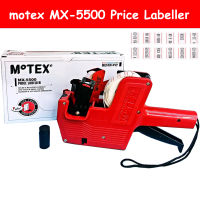 Motex MX-5500ปืนยิงป้ายราคา (ฟรี1รีฟิล) แท็ก8หลัก1บรรทัด MX5500แท็กเครื่องฉลาก