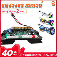 แผงวงจรhoverboard แผงสกู๊ตเตอร์ไฟฟ้า 4pin/6pin