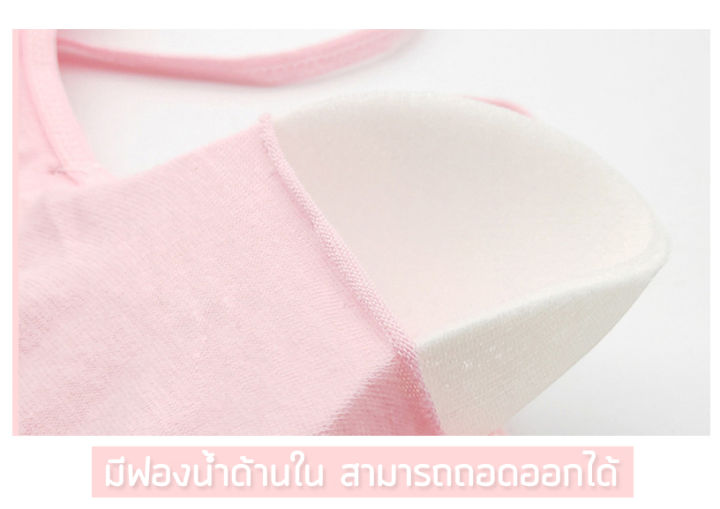 barforyou-n205-ชุดชั้นใน-เสื้อชั้นในสายเดี่ยวสำหรับเด็ก-มีฟองน้ำในตัว