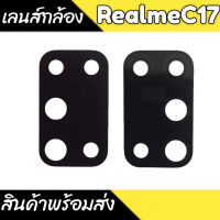 เลนส์กล้อง C17 เลนส์กล้องหลังเรียวมีซี17 เลนส์เรียลมีC17 กระจกกล้อง RealmeC17