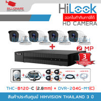 HILOOK FULL SET ชุดกล้องวงจรปิดระบบ HD 2 ล้านพิกเซล 4 CH : DVR-204G-M1(C) + THC-B120-C x 4 (2.8 mm.) + อุปกรณ์ติดตั้งครบชุดตามภาพ BY BILLIONAIRE SECURETECH