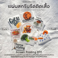 [cute/food Set] ตัวรีดติดเสื้อ รีดติดเสื้อ ติดกระเป๋า หรือวัสดุผ้าได้ทุกชนิด รับสกรีนเสื้อ รับพิมพ์แผ่นสกรีน