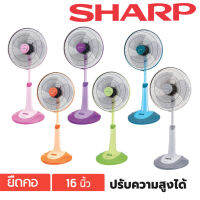 (คละสี) SHARP พัดลมปรับระดับ ขนาด 16 นิ้ว รุ่น PJ-SL163 พัดลมตั้งพื้น พัดลมสไลด์ ปรับความสูงได้ พัดลมชาร์ป พัดลม16นิ้ว