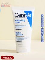 CeraVe Shile skin cream sample c hydrating moisturizing amide repair 50ML official authentic