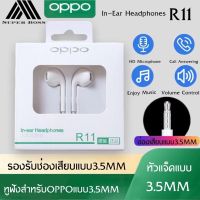 หูฟัง OPPO R11 ของแท้ ไมโครโฟนในตัว ใช้กับช่องเสียบขนาด 3.5 mm ใช้ได้กับ OPPO R9 R15 R11 R7 R9PLUS A57 A77 A3S A83 รับประกัน 1 ปี BY BOSSSTORE