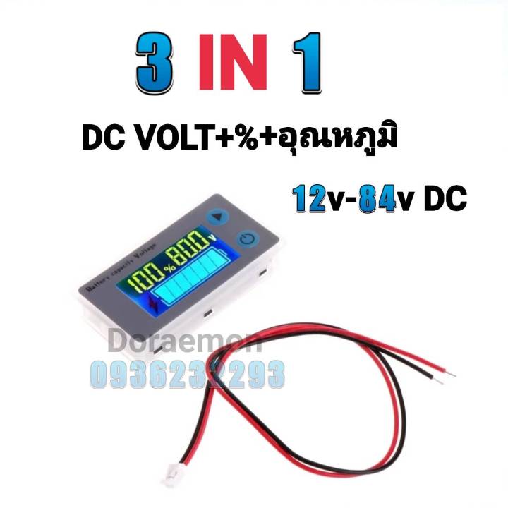 3in1-12vdc-dc-volt-อุณหภูมิ-12-84vdc-วัดโวลท์ภายใน-วัดแบต-รถยนต์มิเตอร์-วัดปริมาณแบตเตอรี่-ต่อกับแบตเตอรี่
