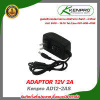 ADAPTOR 12V 2A FOR CCTV  Kenpro AD12-2AS