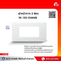 ฝาหน้ากาก 3 ช่อง FA 103 CHANG