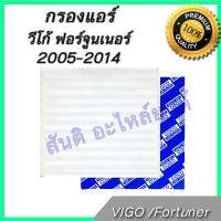 ยกลัง 40 ชิ้น กรองแอร์ โตโยต้า วีโก้ ฟอร์จูนเนอร์ อินโนว่า วิช ปี 2005-2014 ไส้กรองแอร์ Toyota Vigo fortuner WISH Avanza Innova A/C car filter