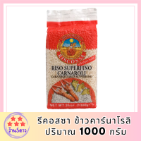 รีคอสซาข้าวคาร์นาโรลิ 1000กรัม. - Riscossa Carnaroli Rice 1000g. รหัสสินค้า BICli8171pf