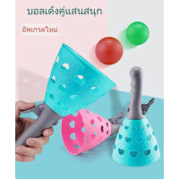 KIMSHOP1 P031 ลูกบอลหนังสติ๊กคู่ เด็ก โต้ตอบ กีฬากลางแจ้งโยน และจับลูกบอล ของเล่น ของเล่นเด็ก ของขวัญวันเกิด